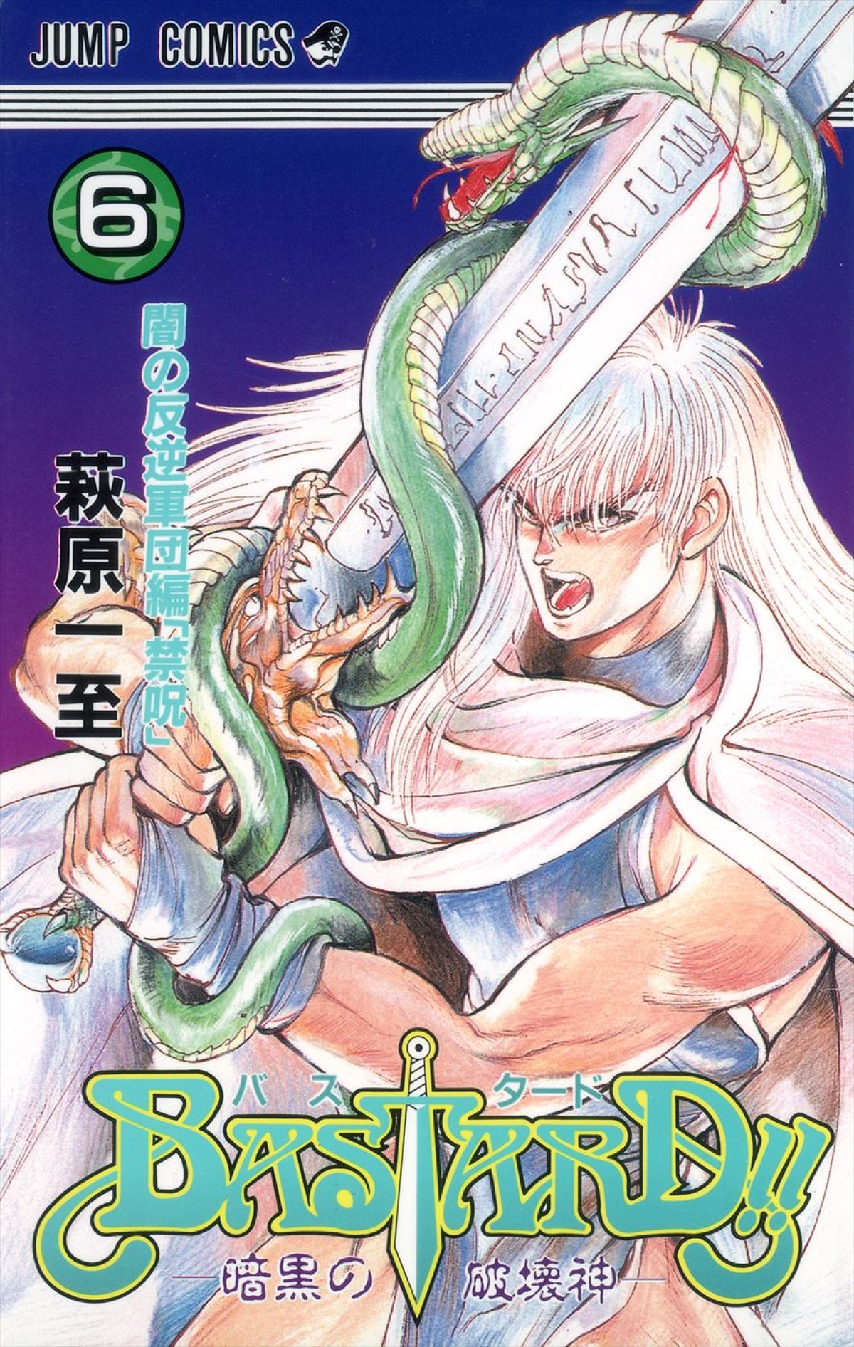 『BASTARD!!―暗黒の破壊神―』Netflixでアニメ化　キャストに谷山紀章、楠木ともりら