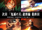 『テレビアニメ「鬼滅の刃」遊郭編』第11話（最終回）場面写真