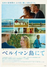 映画『ベルイマン島にて』ポスタービジュアル