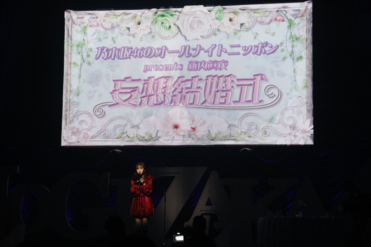 乃木坂46・新内眞衣、“トークメイン”の笑いと涙のセレモニーで卒業「後悔は一つもない」