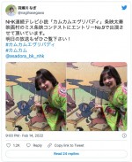 「ミス条映」に輝いたエントリーNo.9の女性を演じた羽瀬川なぎ　※「羽瀬川なぎ」ツイッター