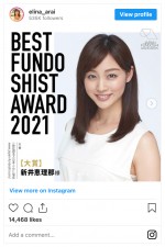 「新井恵理那」インスタグラム