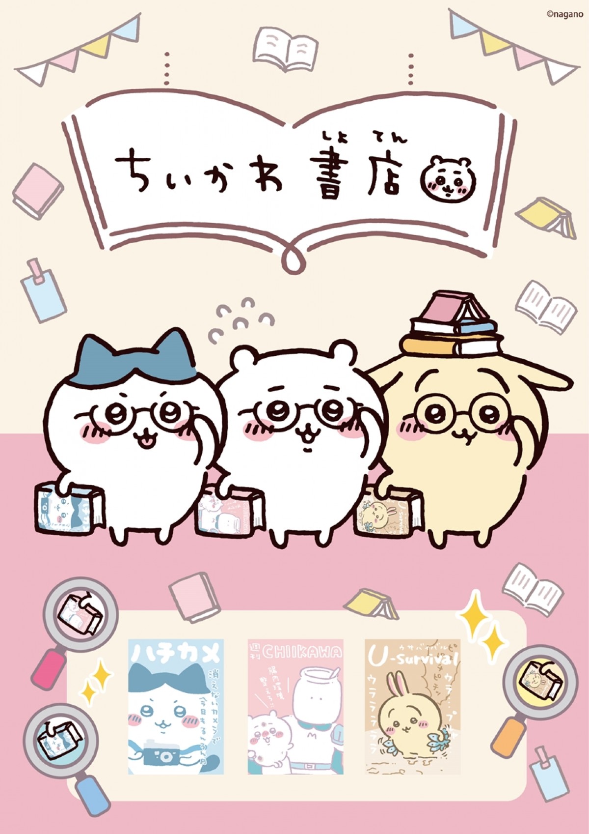 　“ちいかわ”と本屋さんのコラボグッズ「ちいかわ書店」発売！