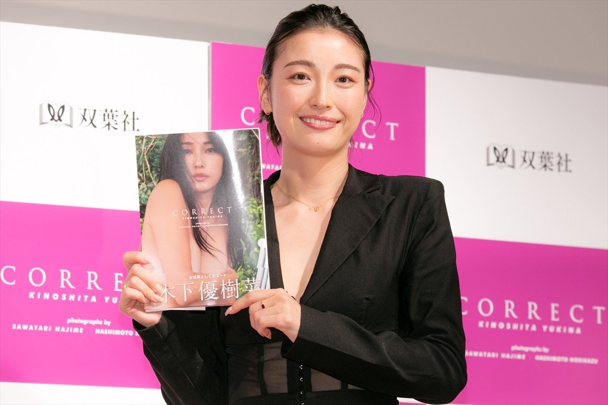 木下優樹菜さん、写真集出版会見に登場　芸能界復帰は「まったく考えていない」