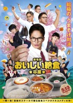 【写真】市原隼人がヘッドスライディング！　『劇場版 おいしい給食 卒業』場面カット