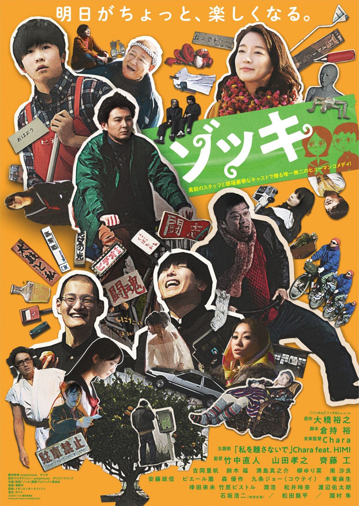 竹中直人×山田孝之×齊藤工 『∞ゾッキ シリーズ』製作決定　ドラマ・ドキュメンタリー・旅番組を融合