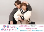 ドラマ『不幸くんはキスするしかない！』（左から）W主演の佐藤友祐（lol‐エルオーエル‐）、曽田陵介