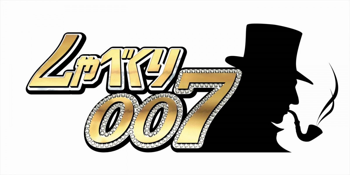 日テレの月曜GPに変革　4月より『しゃべくり007』は21時、『月曜から夜ふかし』は22時へ