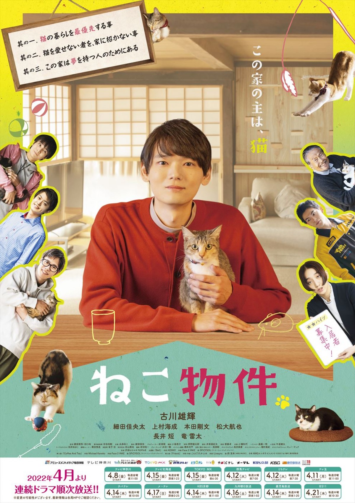 古川雄輝、主役の座を“ねこ”に奪われる!?　ドラマ『ねこ物件』エイプリルフールの1DAY限定ジャック