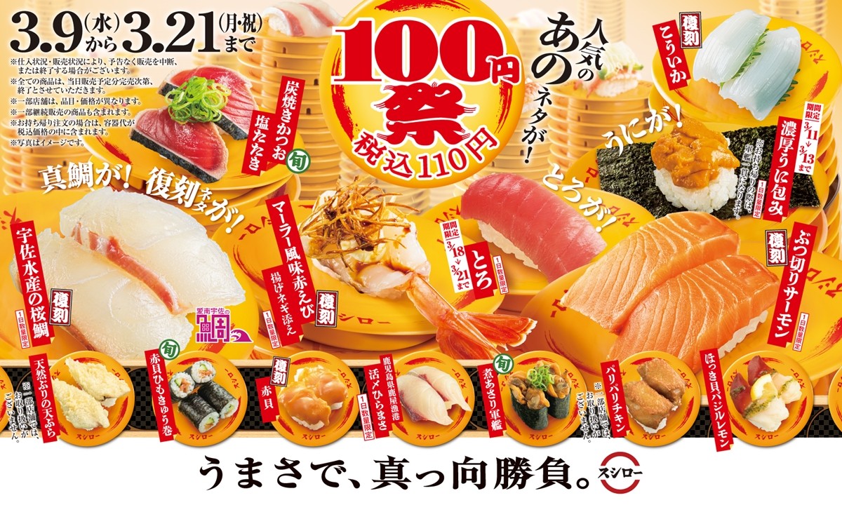 スシロー「100円祭」開催！