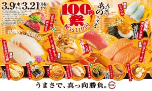 スシロー「100円祭」開催決定！ “濃厚うに包み”や“マーラー風赤えび”など人気ネタ集結