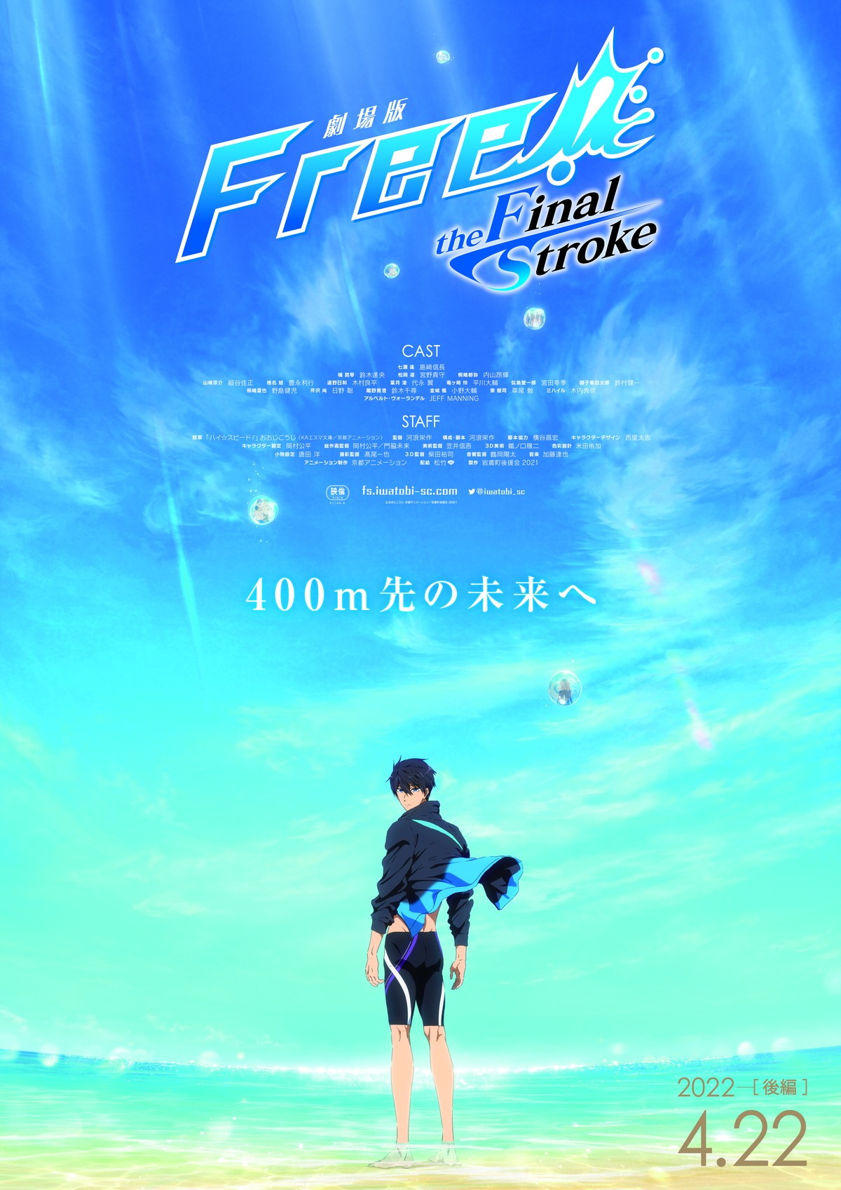 劇場版『Free！』後編、予告編解禁　第4弾ムビチケは4.8発売