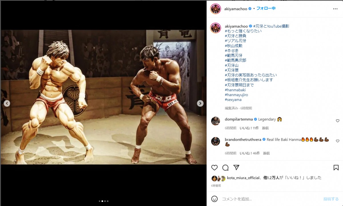 秋山成勲、範馬刃牙との対決ショットに反響　「フィギュアのような肉体美」「すごすぎる！」