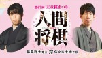 『第67回天童桜まつり＜人間将棋＞　藤井竜王 対 佐々木六段』