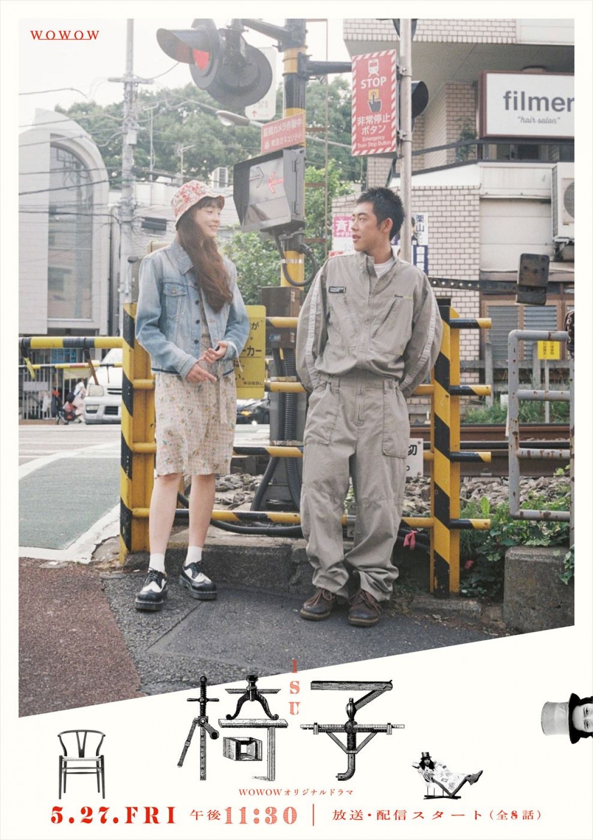 吉岡里帆、黒木華ら主演、又吉直樹書き下ろしWOWOWドラマ『椅子』ビジュアル20種一挙解禁