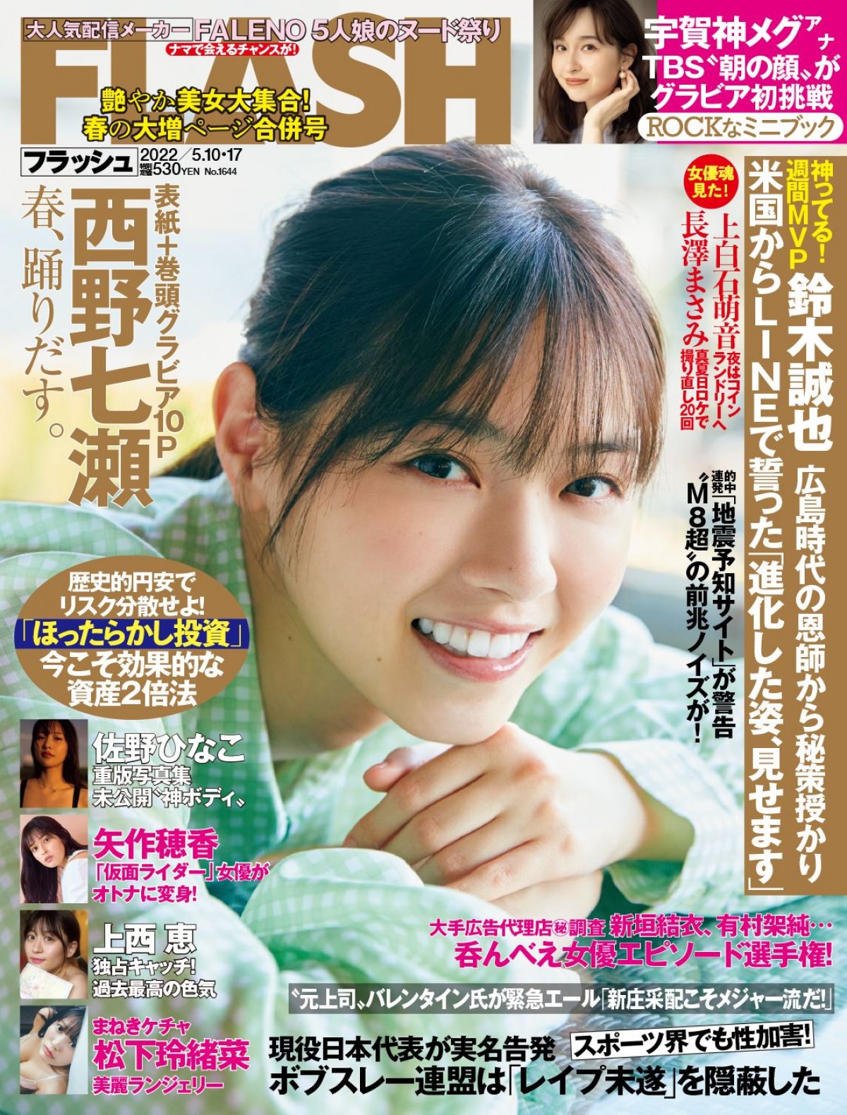 西野七瀬、昭和ノスタルジーで魅せる　和室でゆったりのほほんショットも