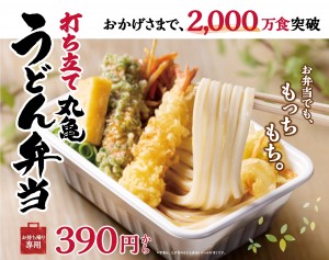 丸亀製麺「W鶏ちく天うどん弁当」新登場！