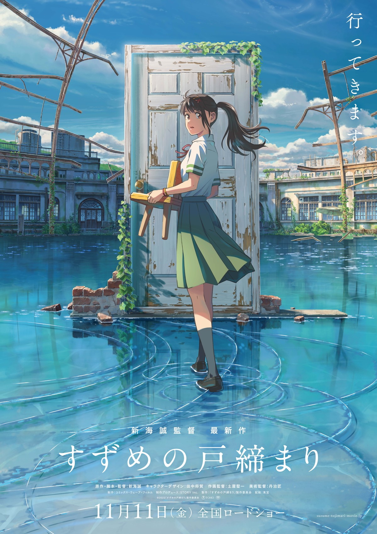 新海誠『すずめの戸締まり』11.11公開決定　ヒロイン描くビジュアルも解禁