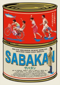 映画『サバカン SABAKAN』本ビジュアル