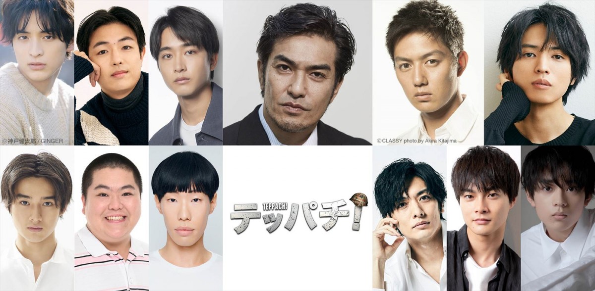 町田啓太主演『テッパチ！』、12名の俳優陣集結　北村一輝が自衛官候補生を鍛える教官に