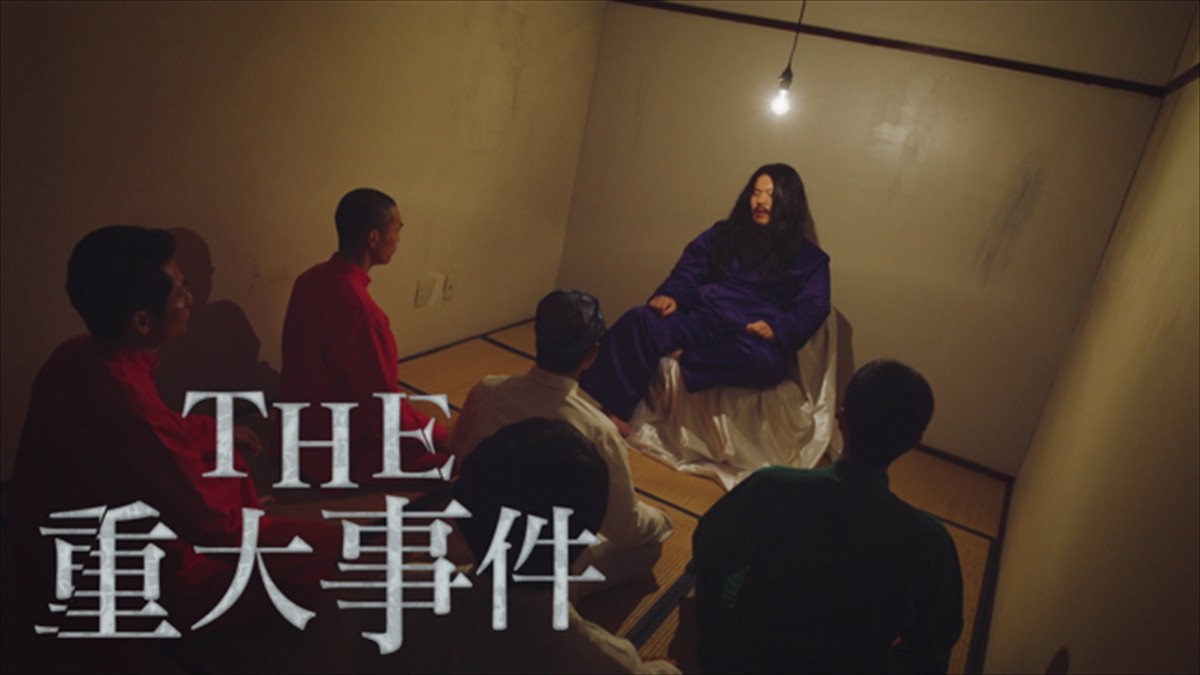 ドラマ『THE 重大事件』メインビジュアル