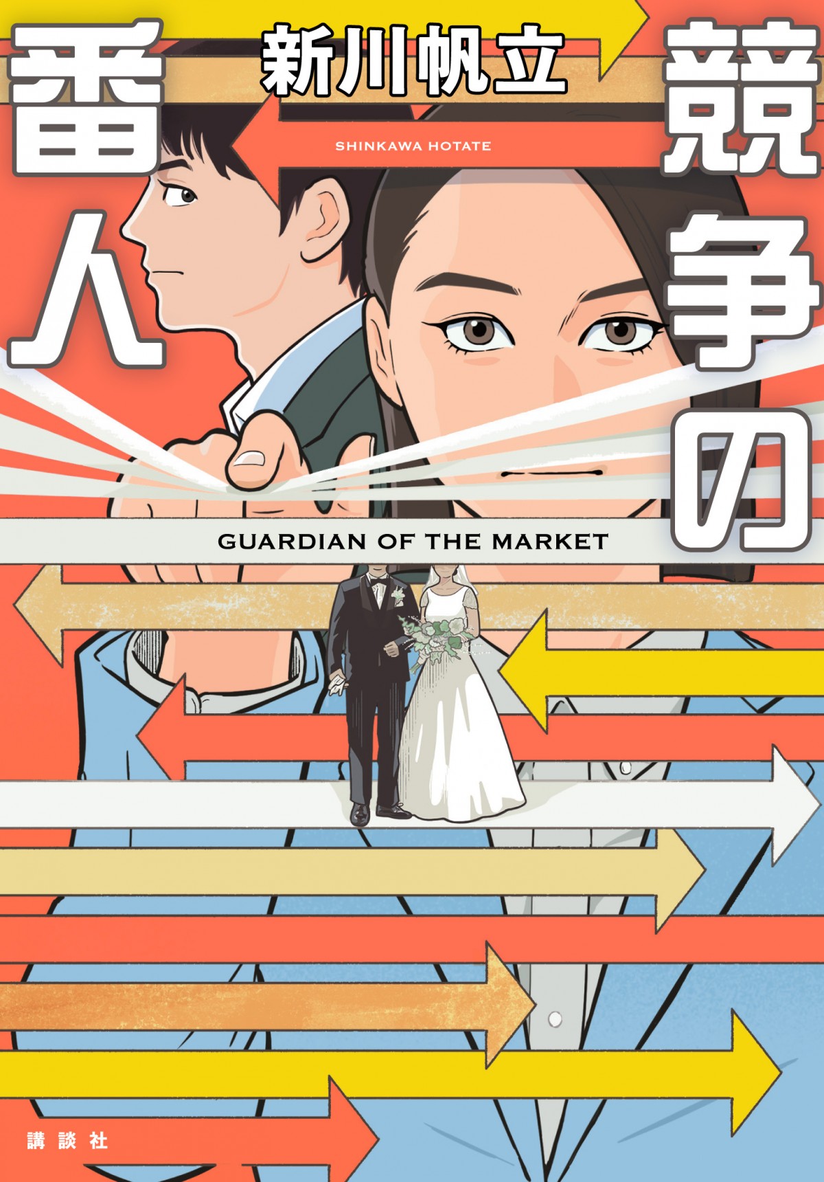 坂口健太郎＆杏、7月期月9ドラマでＷ主演　公取委を舞台に凸凹バディが不正を暴く『競争の番人』