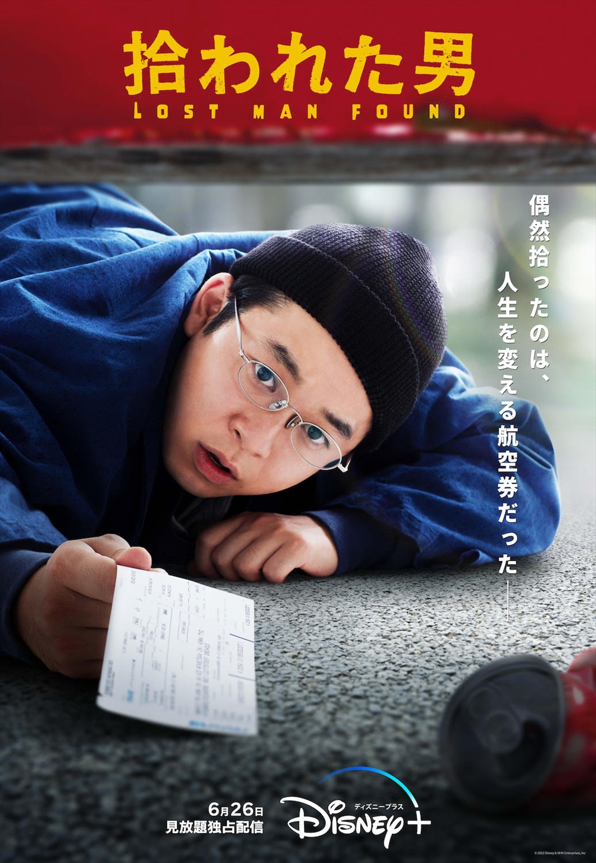 仲野太賀が松尾諭に憑依!?　『拾われた男』ティザービジュアル解禁　6.26配信開始