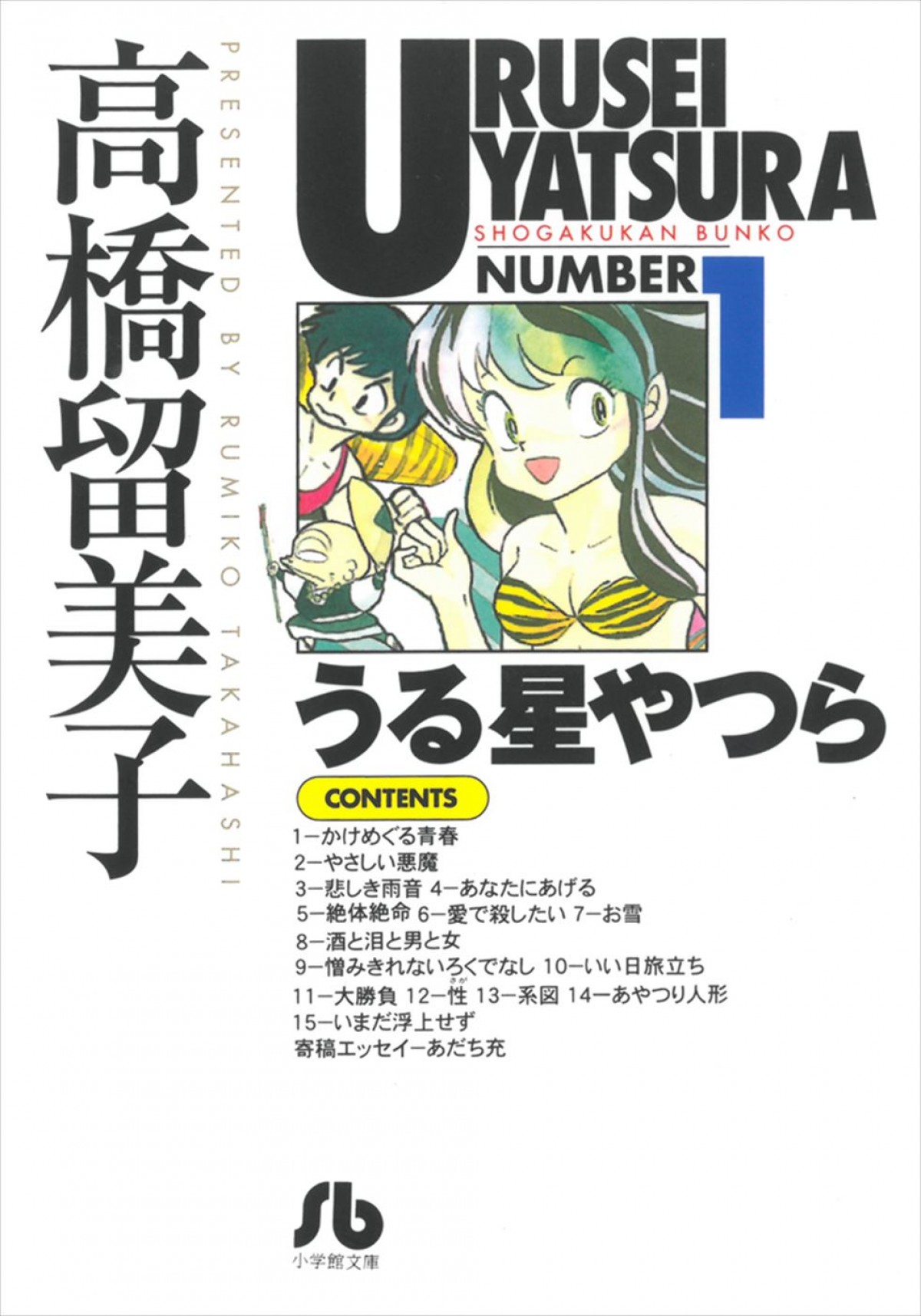 『うる星やつら』新作アニメ、10月放送へ　第1弾キービジュアル＆PV解禁、高木渉＆沢城みゆきも出演