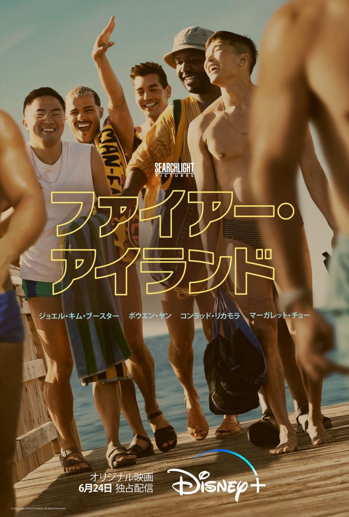 映画『ファイアー・アイランド』キービジュアル