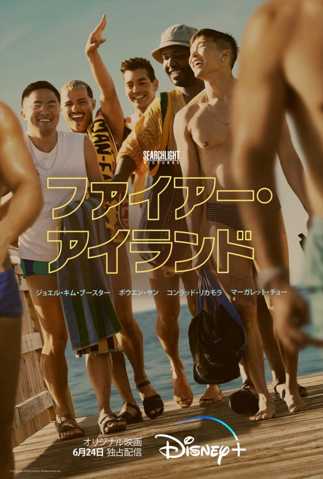 映画『ファイアー・アイランド』キービジュアル