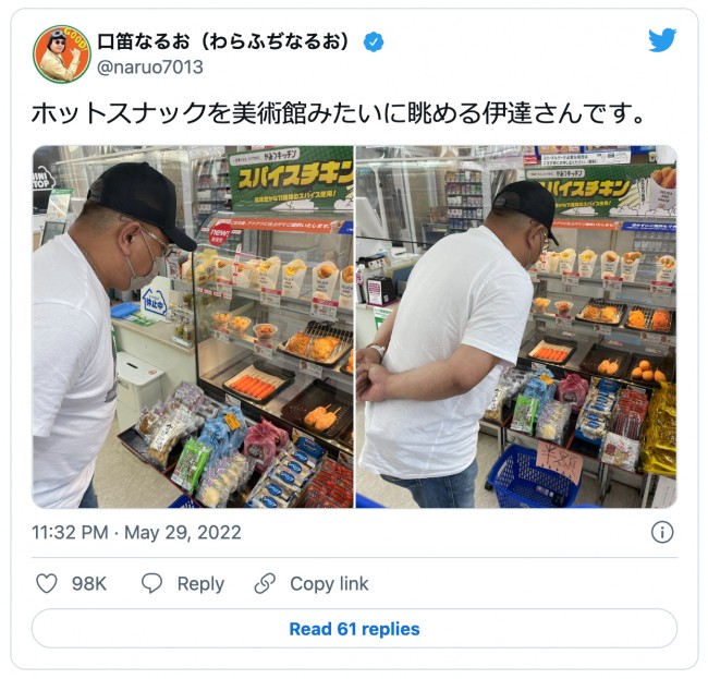 後ろ手を組みつつホットスナックを“鑑賞”するサンドウィッチマン・伊達みきお　※「口笛なるお（わらふぢなるお）」ツイッター