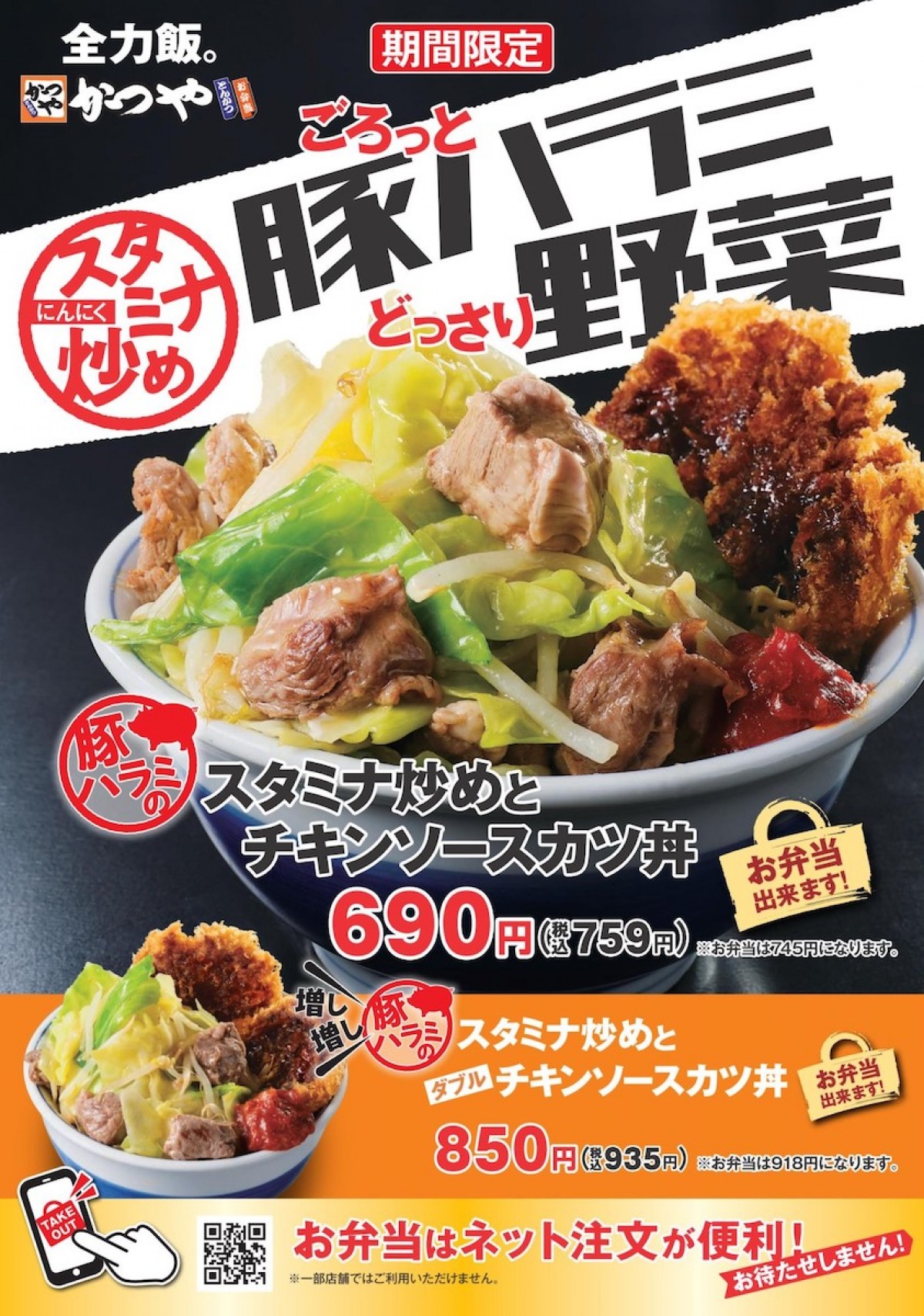 220602_かつや