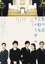 【写真】子ども役には鈴木福＆川島海荷！　舞台『きっとこれもリハーサル』メインビジュアル