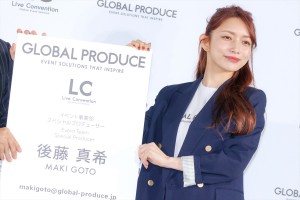 後藤真希、「グローバルプロデュース×後藤真希 イベントプロデュース企画 PR発表会」に登場