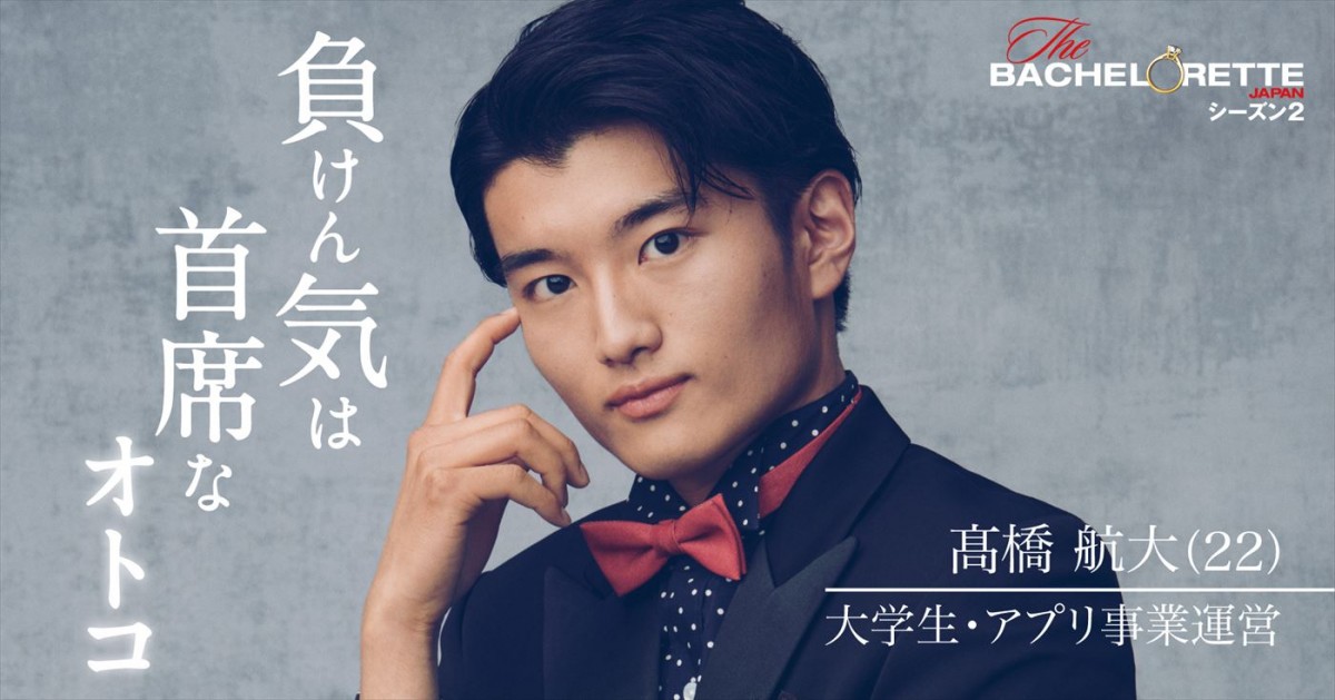 婚活リアリティ番組『バチェロレッテ・ジャパン』シーズン2、男性参加者17名発表＆新予告解禁