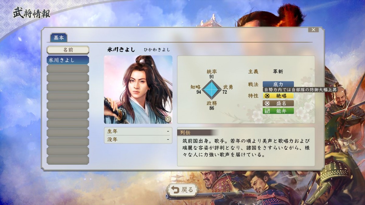 氷川きよし、『信長の野望･新生』で初のゲームED曲担当、オリジナル武将としても登場