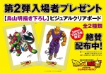 映画『ドラゴンボール超 スーパーヒーロー』第2弾入場者プレゼント「鳥山明描き下ろし ビジュアルクリアボード」ビジュアル