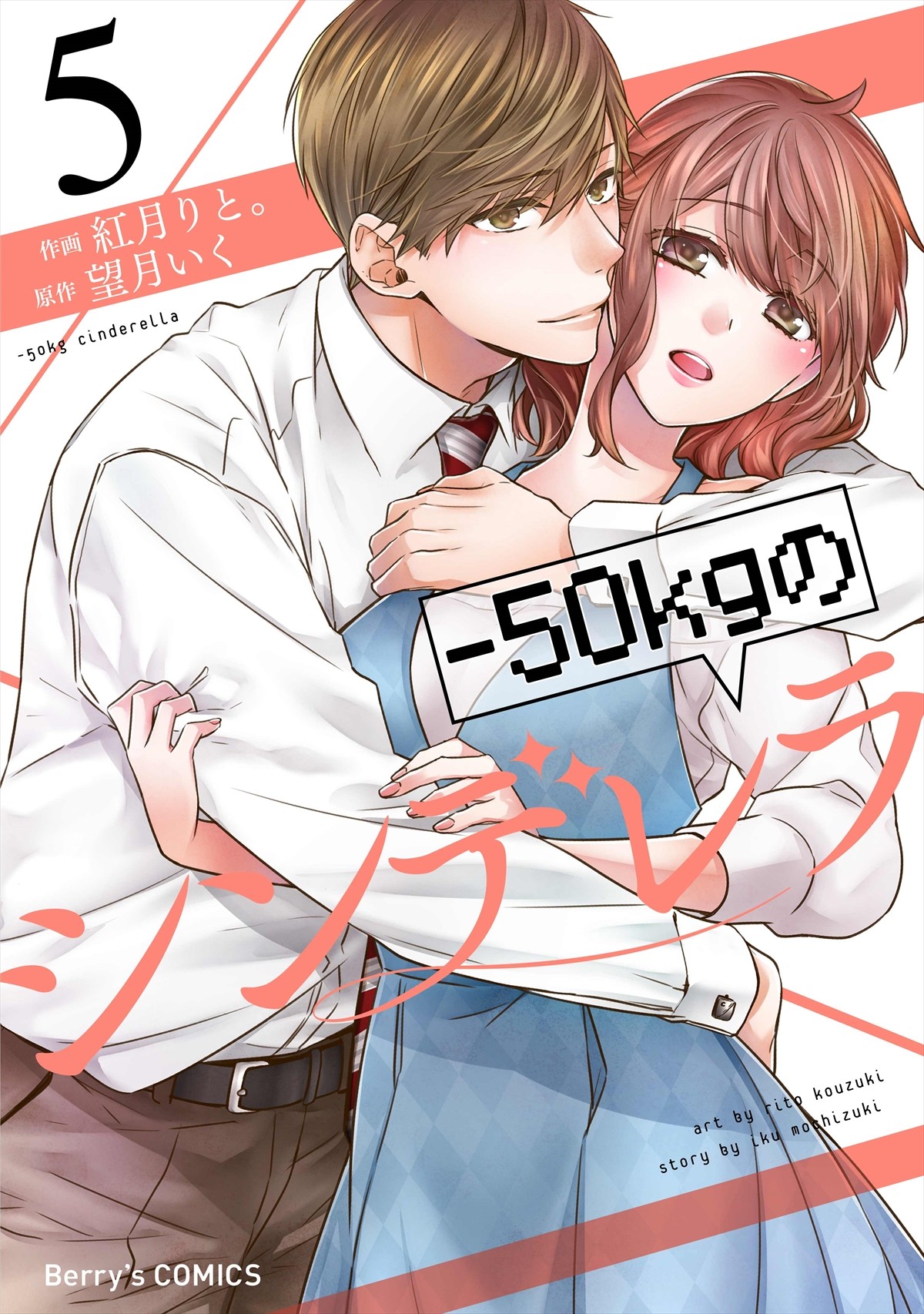 犬飼貴丈＆大原優乃W主演『－50kgのシンデレラ』、8月スタート　ピュアなヒロインがダイエットと恋に突き進む
