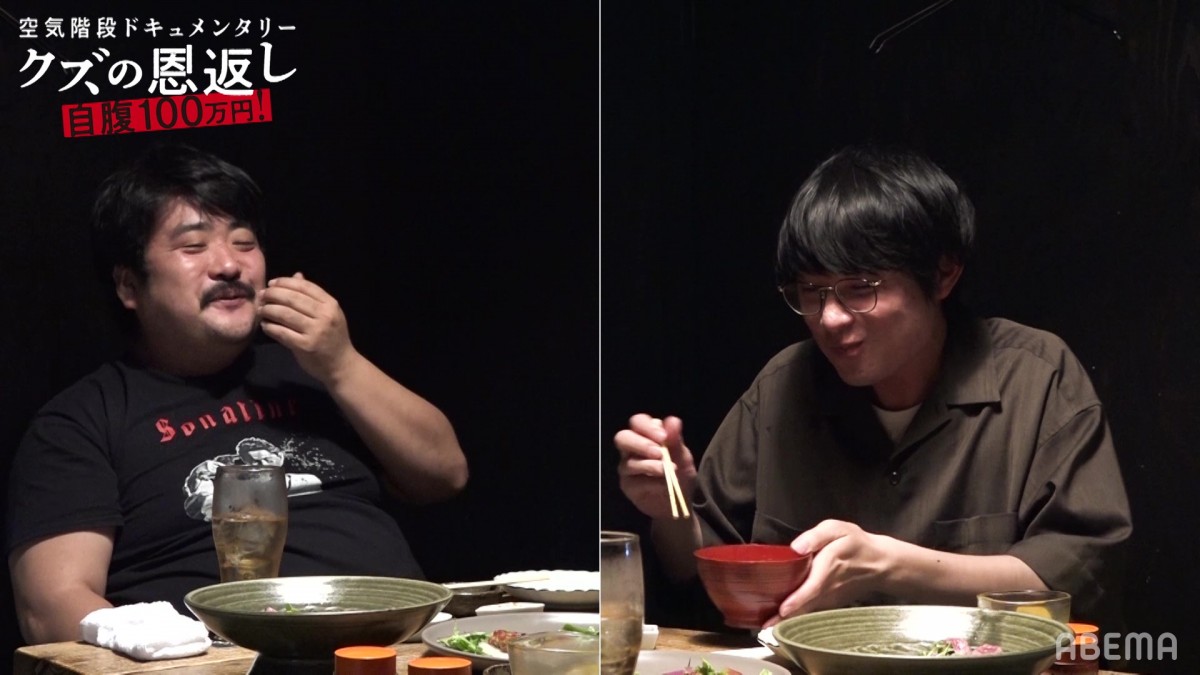 10日放送の『自腹100万円!クズの恩返し!』より