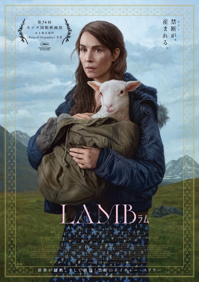 映画『LAMB／ラム』ポスタービジュアル