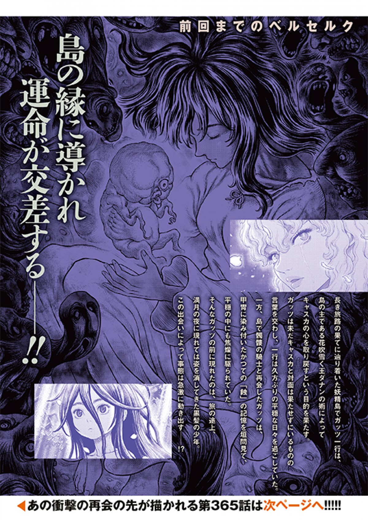 『ベルセルク 黄金時代篇』3部作、年内に地上波初放送　連載再開は初回2本立て