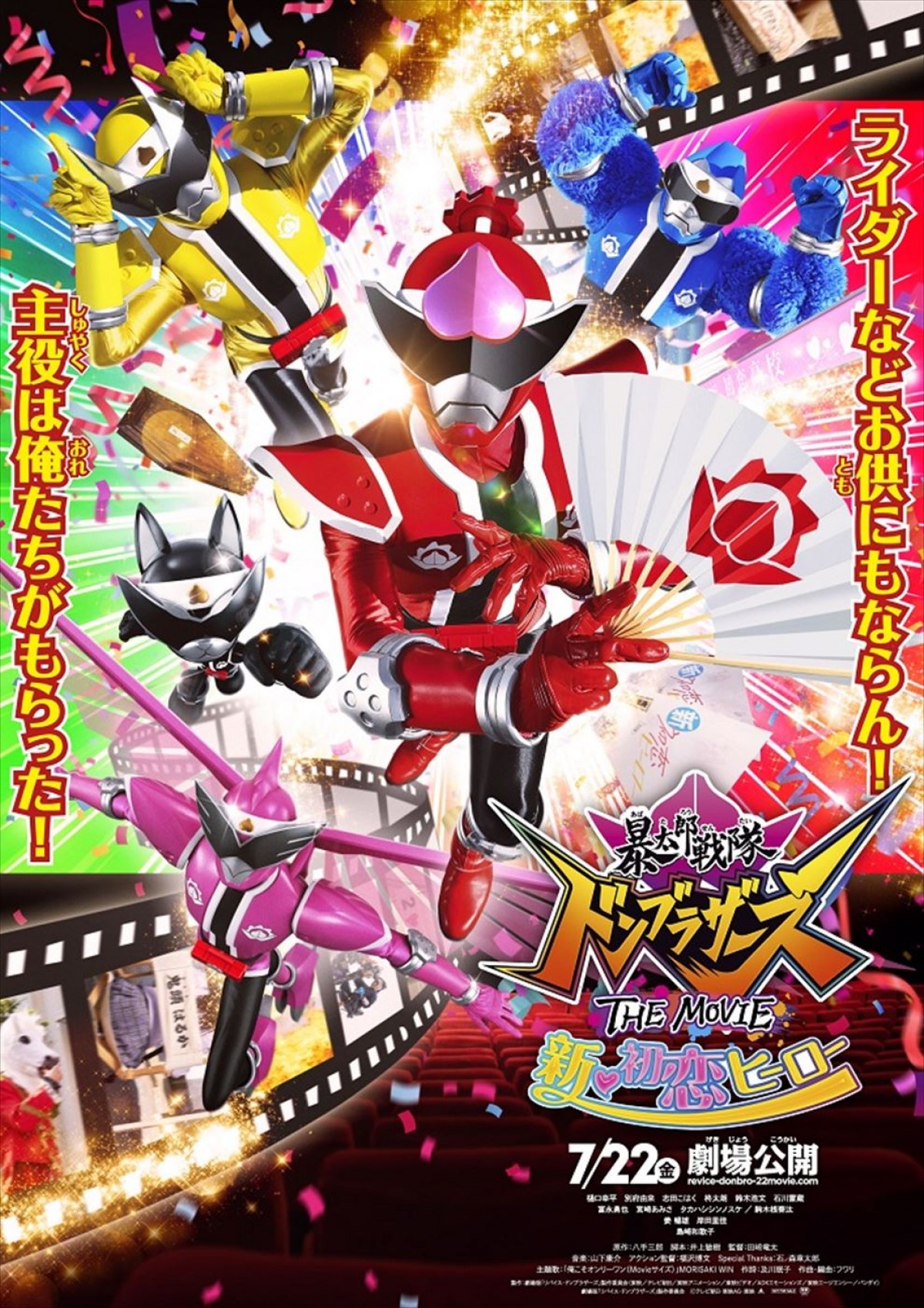 仮面ライダーリバイス／暴太郎戦隊ドンブラザーズ劇場版、本編新規映像入り主題歌PV解禁