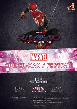 名古屋で“スパイダーマン”の体験型イベント開催！　撮影衣装の展示や限定グッズを販売