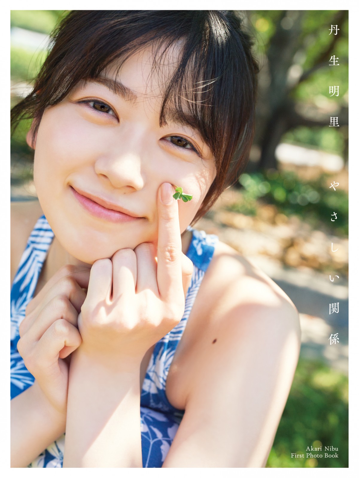 日向坂46・丹生明里、白ビキニの水着カット公開