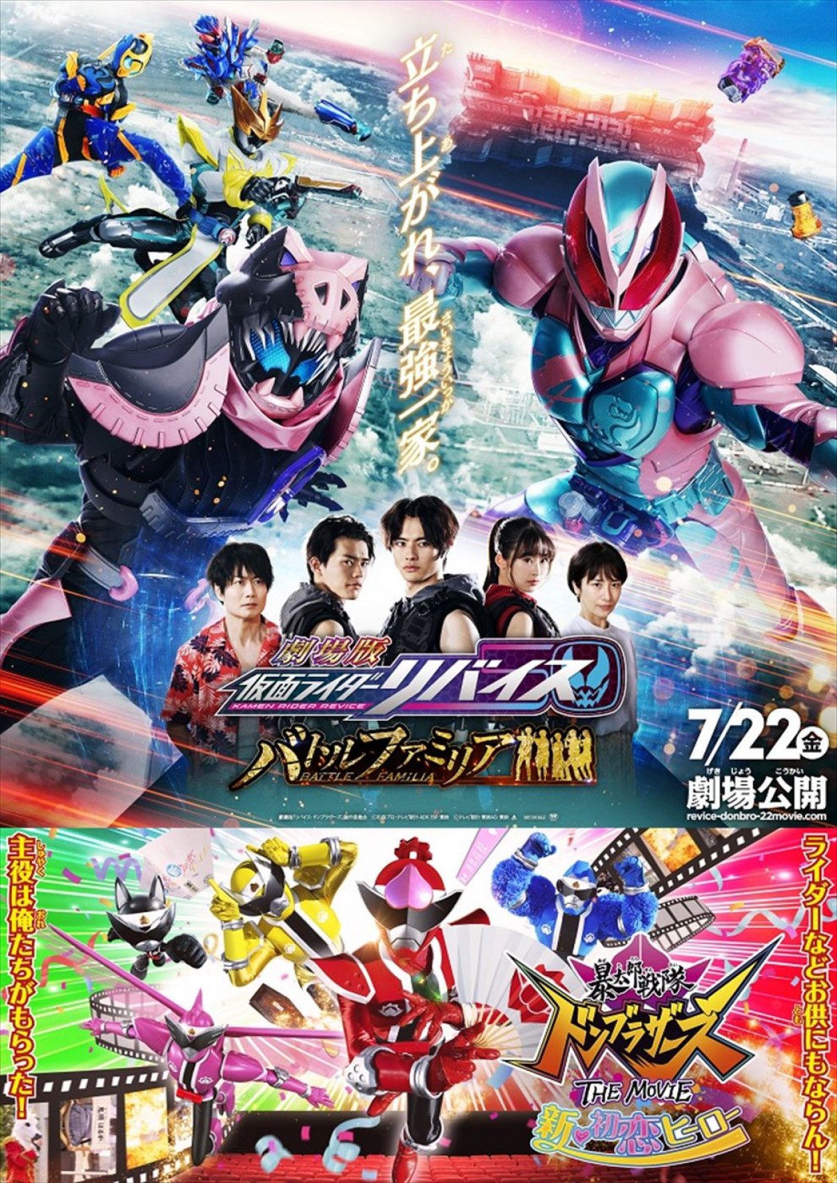 仮面ライダーリバイス＆暴太郎戦隊ドンブラザーズ劇場版、正式タイトル＆主題歌＆本予告解禁