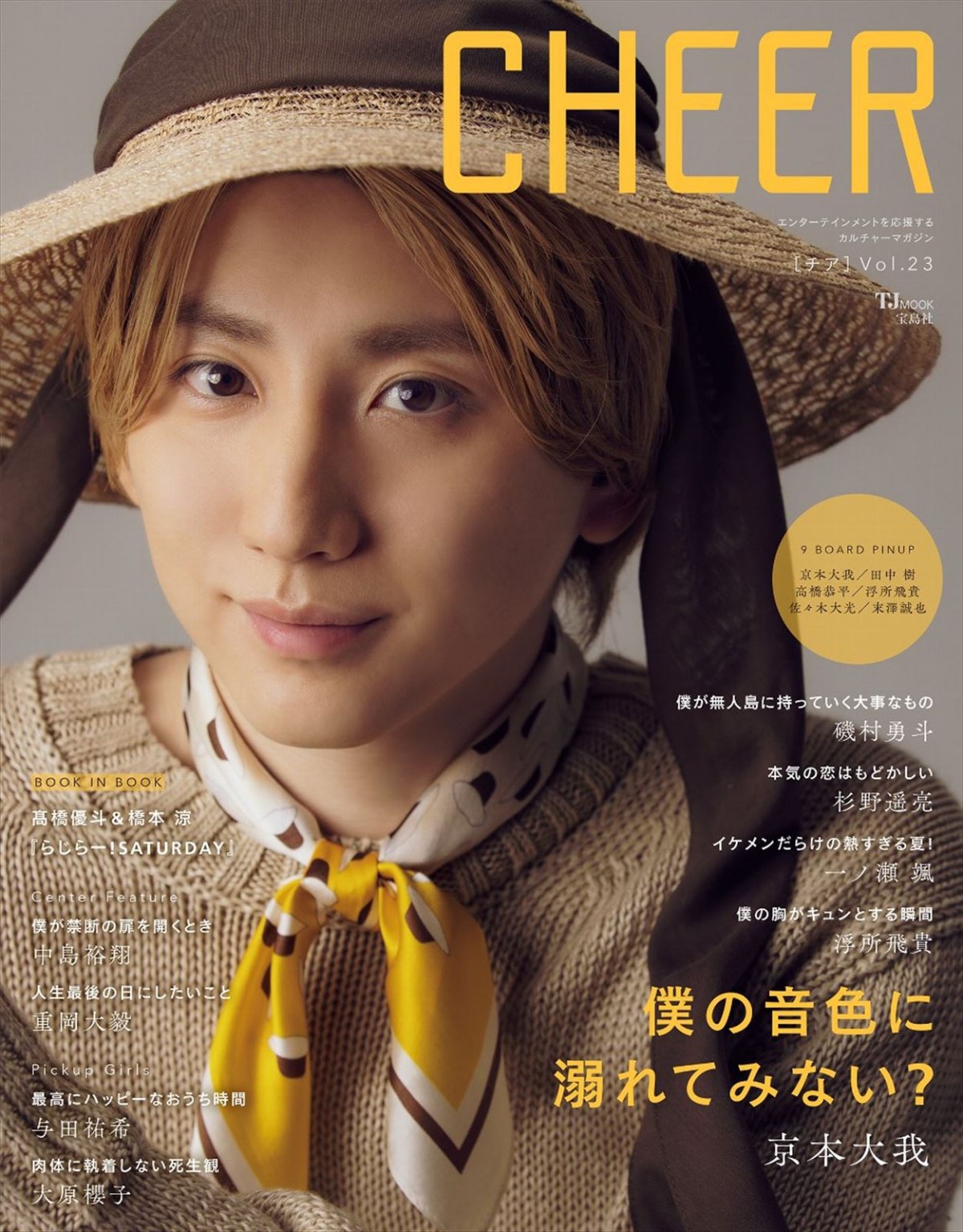 京本大我『CHEER』で“王子様感”たっぷりの表情　自身の成長やファンへの愛について語る