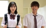 【写真】飯沼愛×長尾謙杜『パパとムスメの7日間』、小栗有以＆松本怜生の出演決定