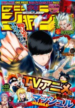 「週刊少年ジャンプ」2022年31号表紙