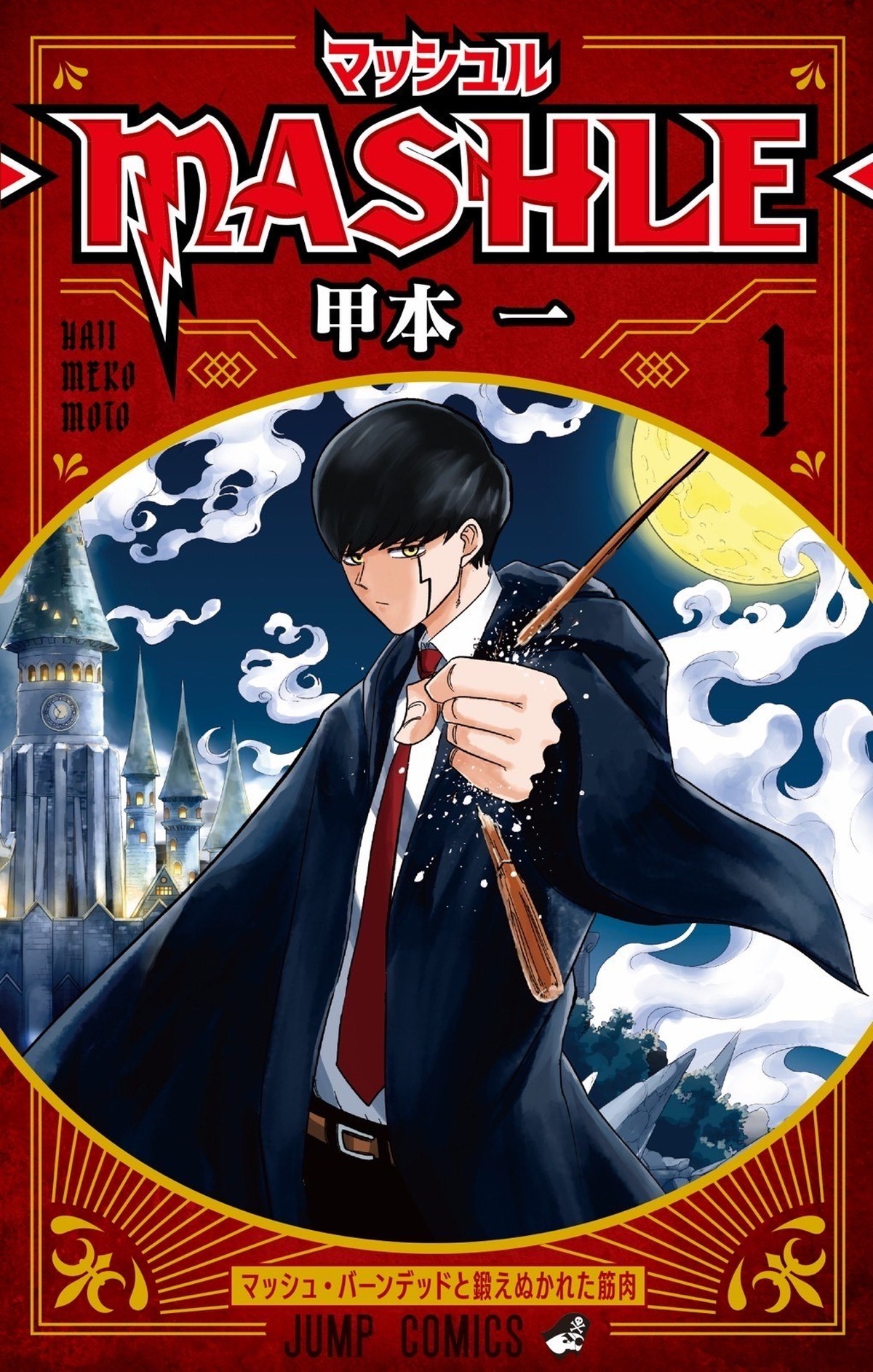 『マッシュル‐MASHLE‐』魔法×筋肉の話題作、2023年TVアニメ化　ビジュアル＆特報解禁