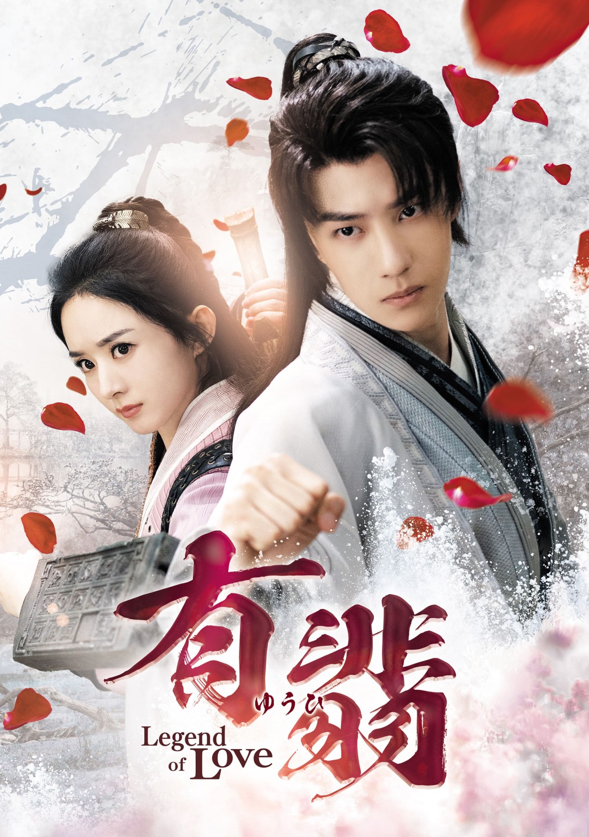 『陳情令』ワン・イーボー、新作時代劇『有翡（ゆうひ）』の“謎多き貴公子”で新たな魅力を発揮